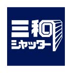 三和シャッター工業株式会社